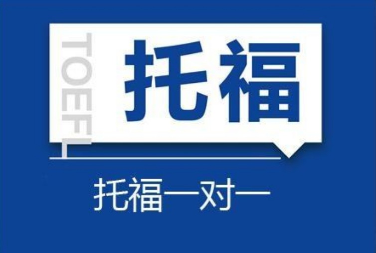 美國留學，托福培訓