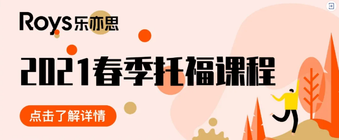 托福考試培訓