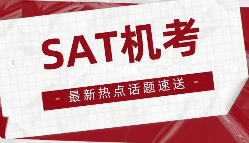 2024年SAT機考語法部分考察重點是什么？