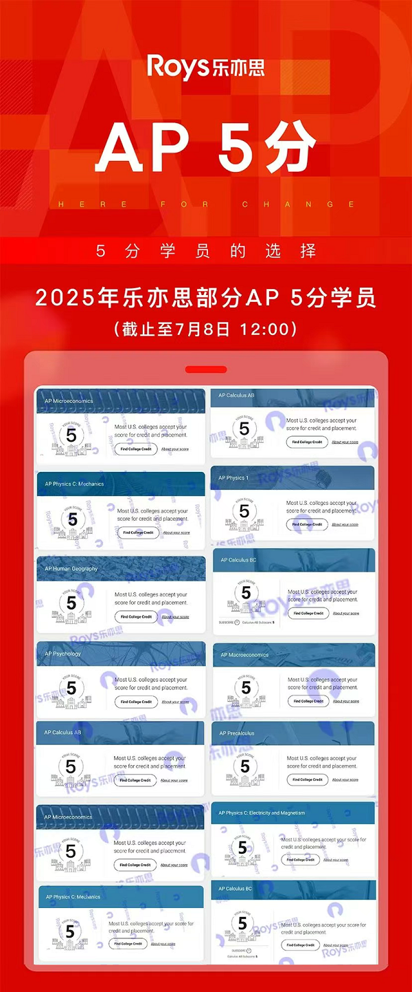 樂(lè)亦思AP喜報(bào)霸屏，2026年AP備考攻略來(lái)襲! 
