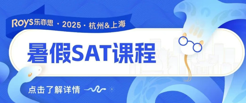備考SAT的黃金時期，你準備好了嗎?
